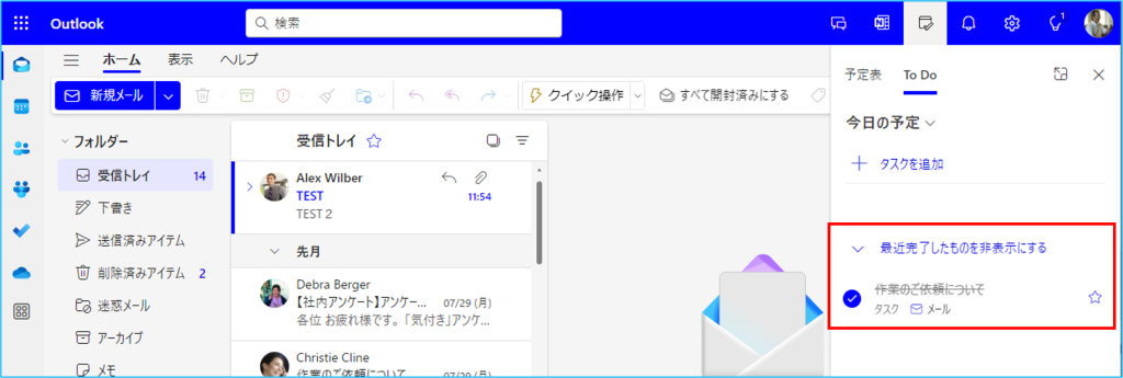 メールをTo Doに登録してタスク管理（フラグ） | Livestyleクラウド 