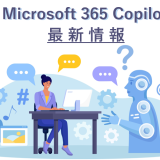 Copilot in PowerPoint から「直接」スライドを生成する【Copilot 最新情報】