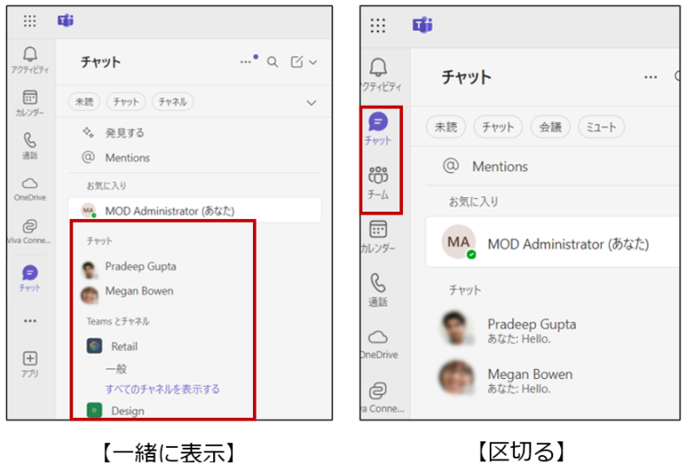Microsoft Teams 最新の表示機能4選のご紹介 Livestyleクラウドサービス 