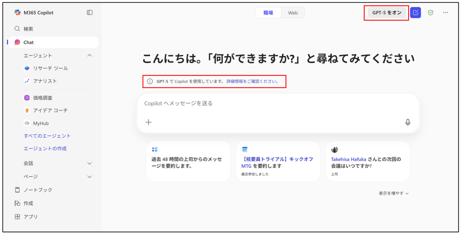 Microsoft 365 Copilot に GPT-5 が搭載!さらなる業務効率化に期待 | Livestyleクラウドサービス