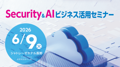 【セミナー開催】Livestyle 20周年記念 Security & AI ビジネス活用セミナー