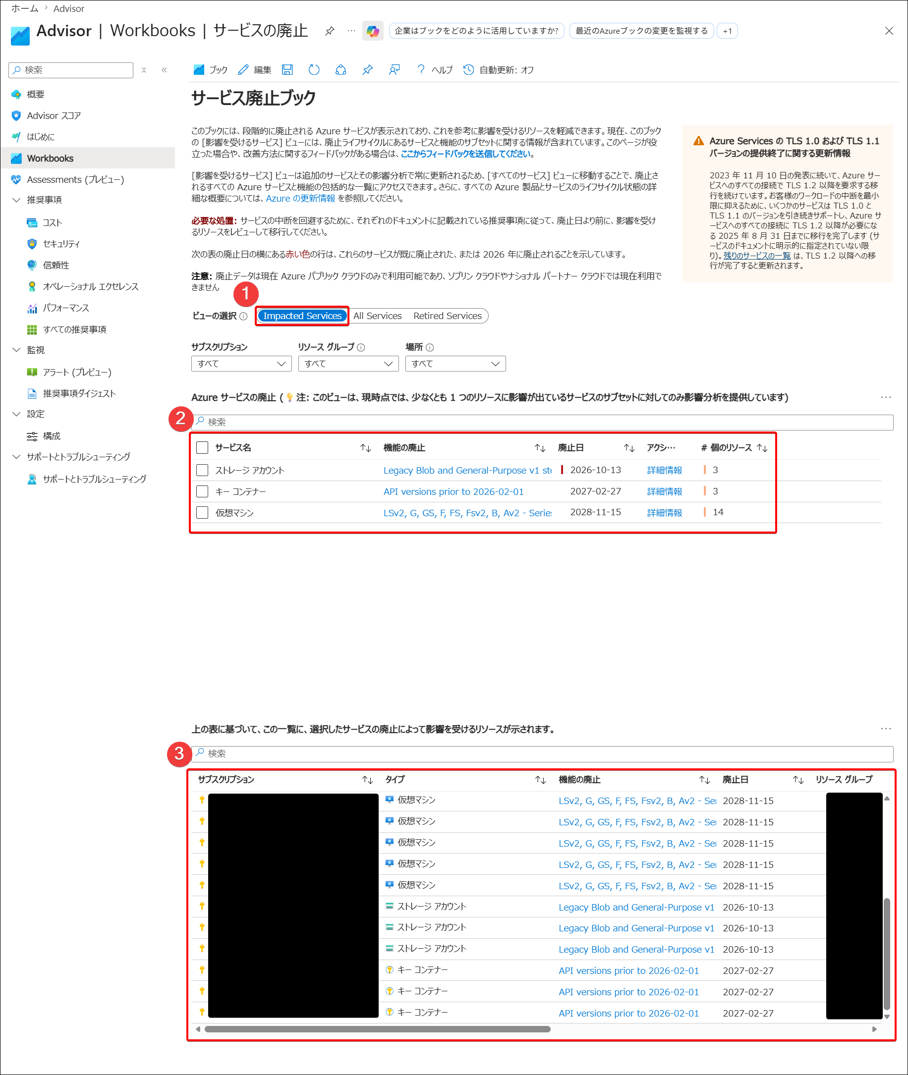 ご使用中のサービスの廃止を見逃していませんか？Azure リソースの