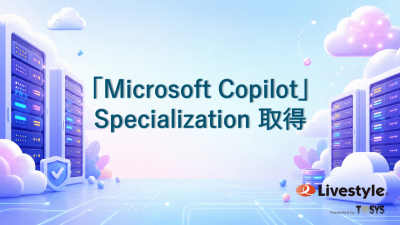 マイクロソフトの上位パートナー認定資格「Microsoft Copilot」Specializationを取得 ～生成AI活用による業務変革支援体制を強化～